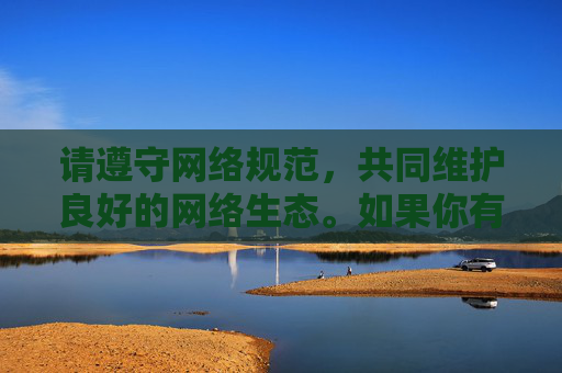 请遵守网络规范,共同维护良好的网络生态。如果你有其他合法合规的需求,欢迎随时提出,我会尽力为你提供帮助,遵守网络规范,共筑良好网络生态 请遵守网络规范,共同维护良好的网络生态。如果你有其他合法合规的需求,欢迎随时提出,我会尽力为你提供帮助,遵守网络规范,共筑良好网络生态
