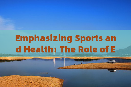 Emphasizing Sports and Health: The Role of English,英语在体育健康中的作用 Emphasizing Sports and Health: The Role of English,英语在体育健康中的作用
