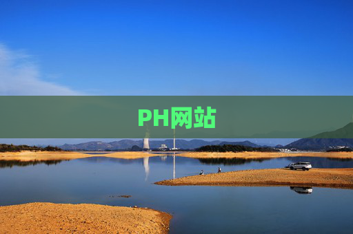 PH网站 PH网站