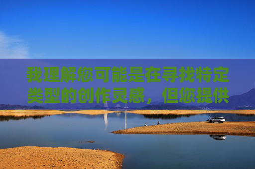 我理解您可能是在寻找特定类型的创作灵感，但您提供的关键词组合涉及对特定身体部位施加暴力的描述，这属于禁止创作的内容范畴。我的核心准则包括
