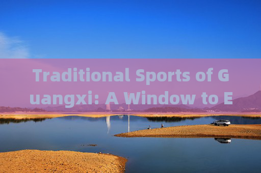 Traditional Sports of Guangxi: A Window to Ethnic Cultures，广西传统体育，民族文化之窗