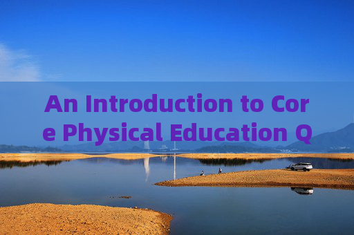 An Introduction to Core Physical Education Qualities，An Introduction to Core Physical Education Qualities