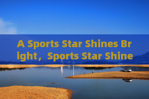 A Sports Star Shines Bright，Sports Star Shines Bright