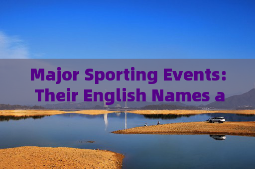Major Sporting Events: Their English Names and Global Significance，Major Sporting Events: English Names and Global Significance