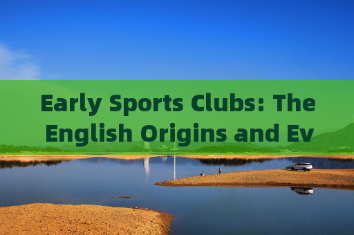 Early Sports Clubs: The English Origins and Evolution,早期体育俱乐部,英国起源与演变 Early Sports Clubs: The English Origins and Evolution,早期体育俱乐部,英国起源与演变